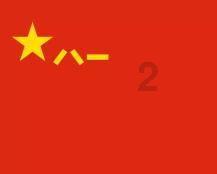 分化！